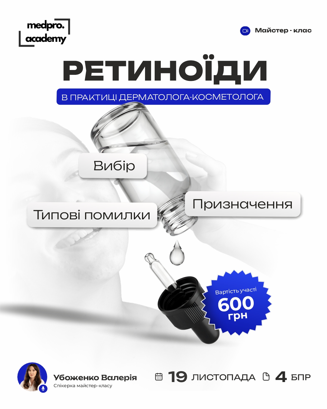 3Ретиноїди в практиці дерматолога-косметолога вибір, призначення та типові помилки